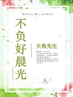 不负好时光作文800字